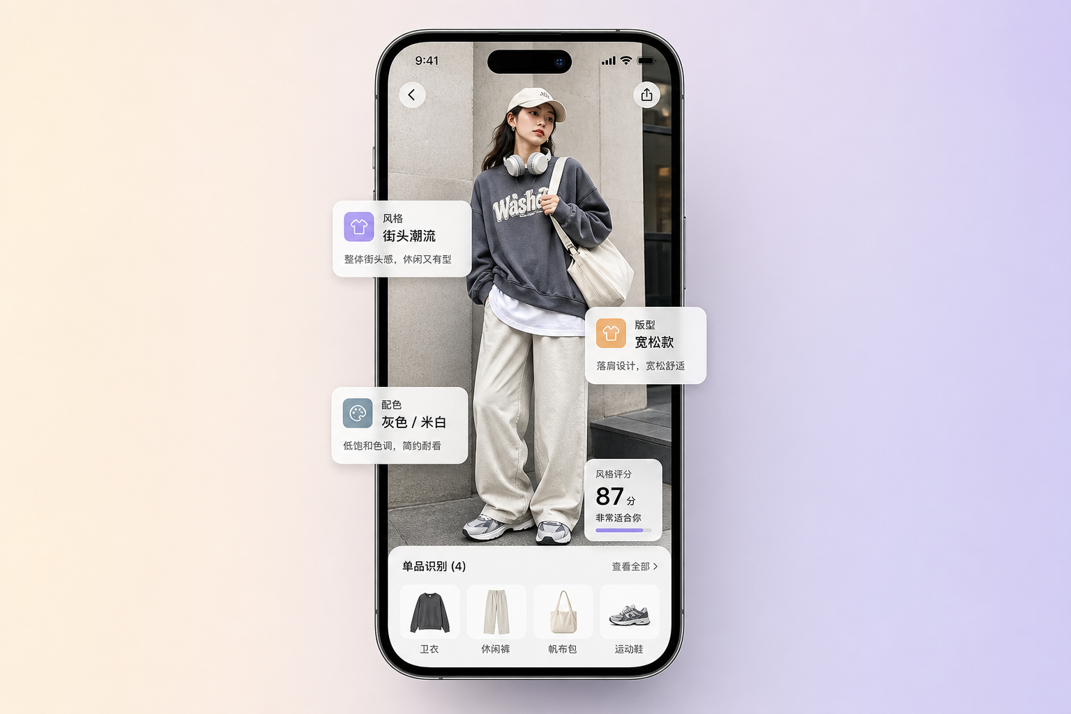 今日穿 App 穿搭分析界面